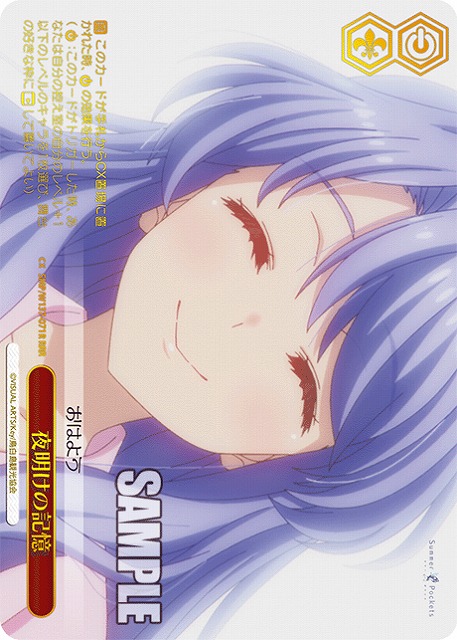 夜明けの記憶(RRR) 【SMP/W137-071RRR】